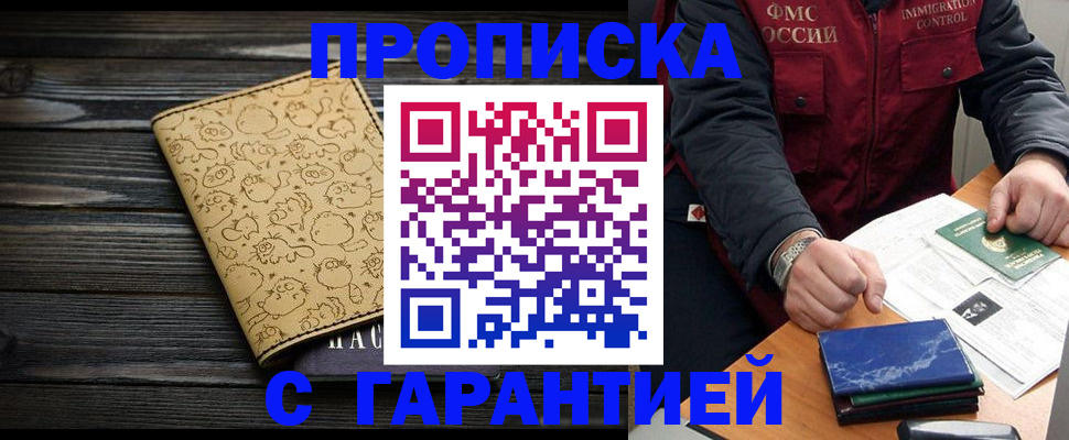 прописка ребенка в Семёнове