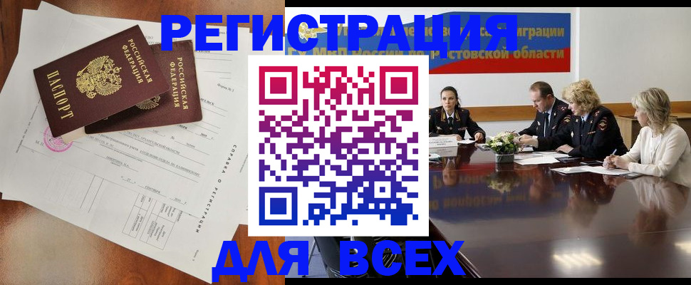 временная регистрация для всех в Семёнове