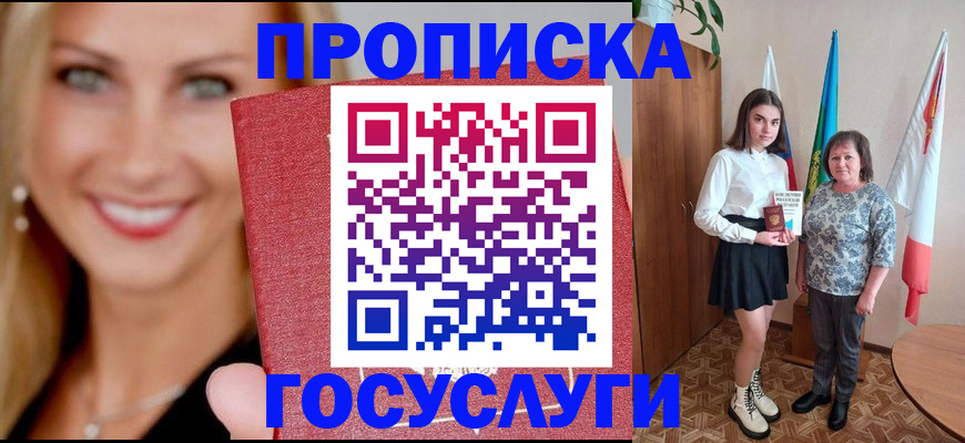 прописка 2025 в Семёнове