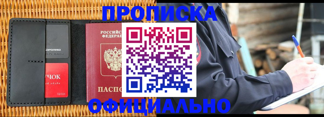 прописка штамп в Семёнове